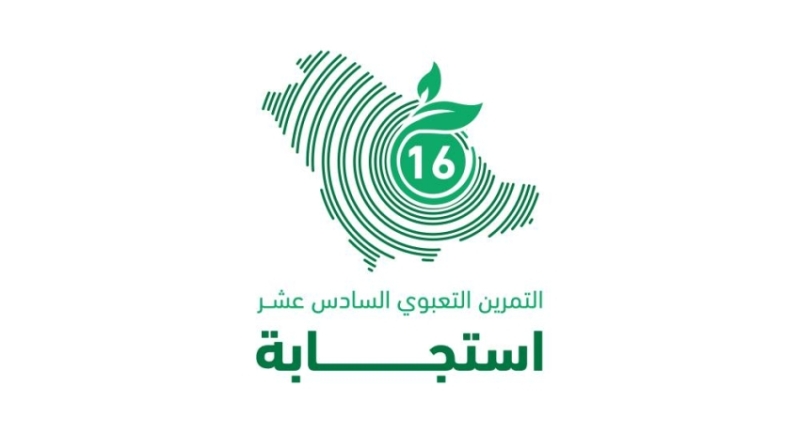 افرضوا استجابة 16: انطلاق فرضية التمرين التعبوي البيئي يوم الثلاثاء في جازان
