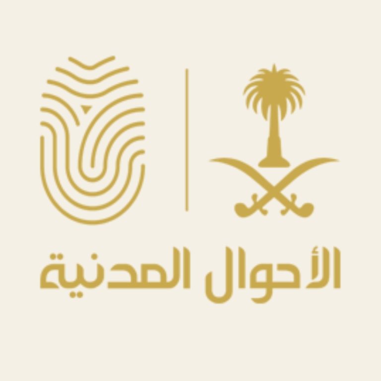 الأحوال المدنية تواصل تقديم خدماتها خلال إجازة عيد الأضحى عبر “أبشر”
