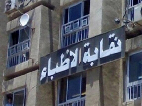 «الأطباء» تصدر بيانا هاما بعد استدعاء النيابة لعضو المجلس للتحقيق