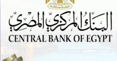 البنك المركزي يعلن قرار الفائدة اليوم في اجتماع لجنة السياسات النقدية