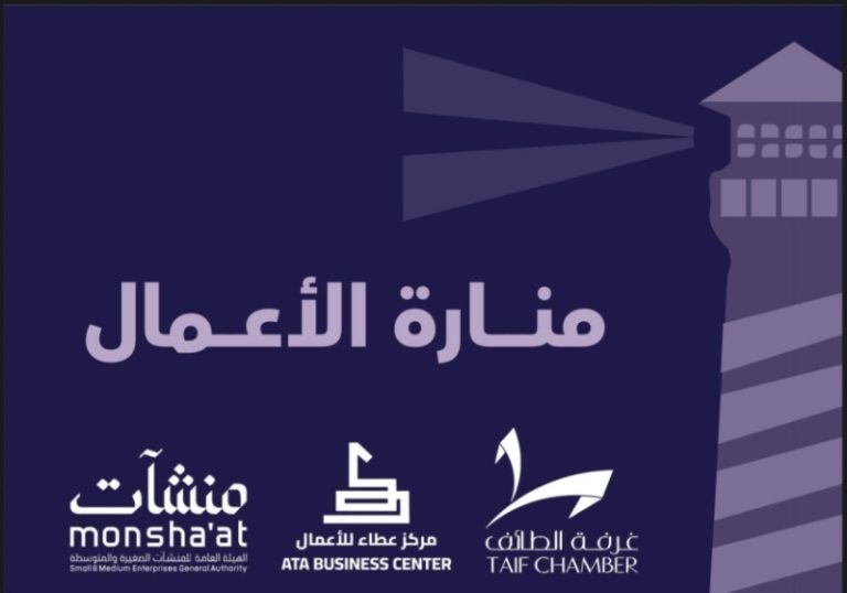 التجار ورواد الأعمال يفعلونها في الطائف بحضور العبيدي