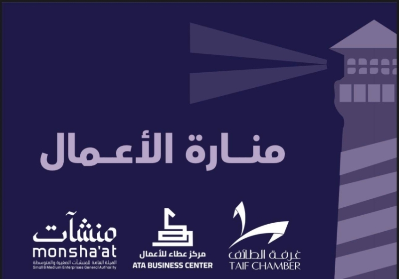 التجار ورواد الأعمال يفعلونها في الطائف بحضور العبيدي