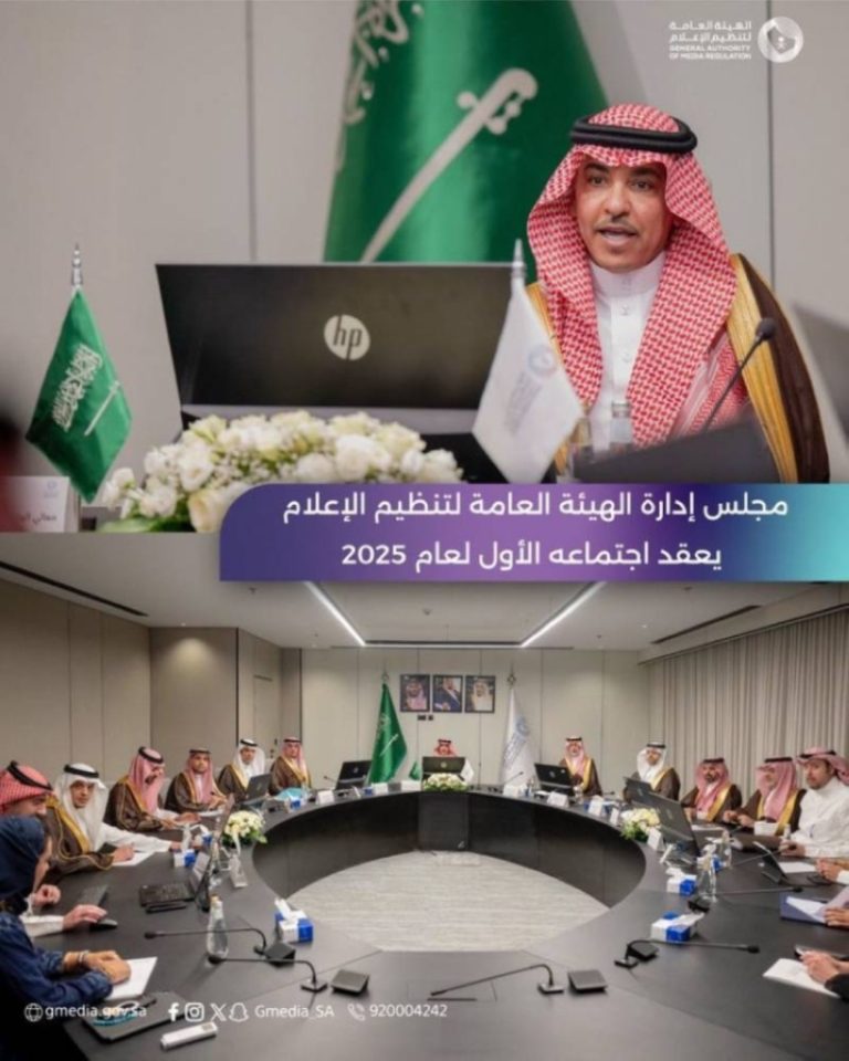 الدوسري يقود الاجتماع الأول لمجلس “تنظيم الإعلام” لعام 2025