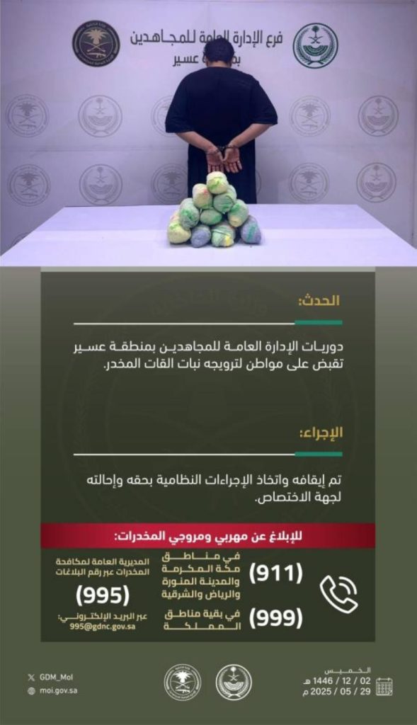 القبض على مروج نبات القات في عسير