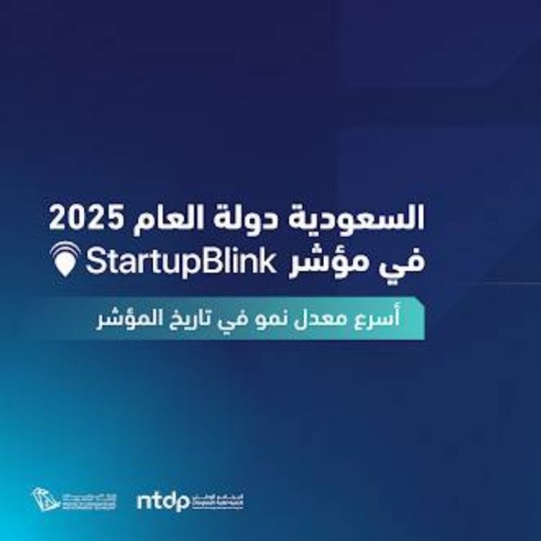المملكة تتصدر العالم في الابتكار وريادة الأعمال