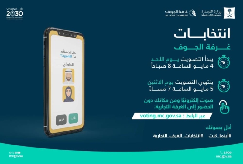 انتخابات غرفة الجوف غدًا في موعدها