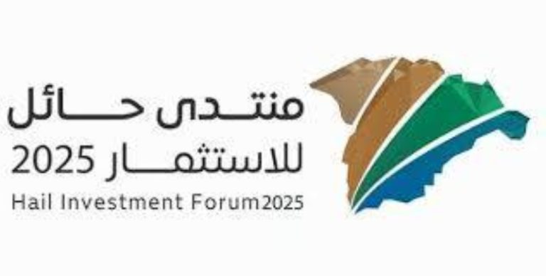 انطلاق منتدى حائل للاستثمار 2025 برعاية الأمير عبدالعزيز بن سعد غدًا