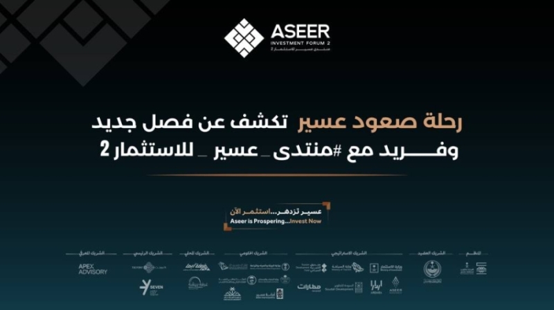 انطلاق منتدى عسير للاستثمار برعاية الأمير تركي بن طلال بن عبدالعزيز