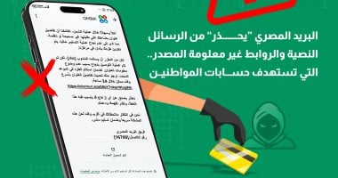 تحذيرات من “البريد المصري” حول احتيال إلكتروني جديد