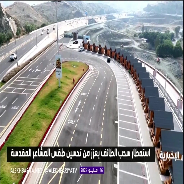 تحسين طقس المشاعر المقدسة عبر استمطار سحب الطائف