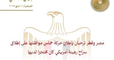 ترحيب مصري قطري بإطلاق سراح رهينة أمريكي من حماس