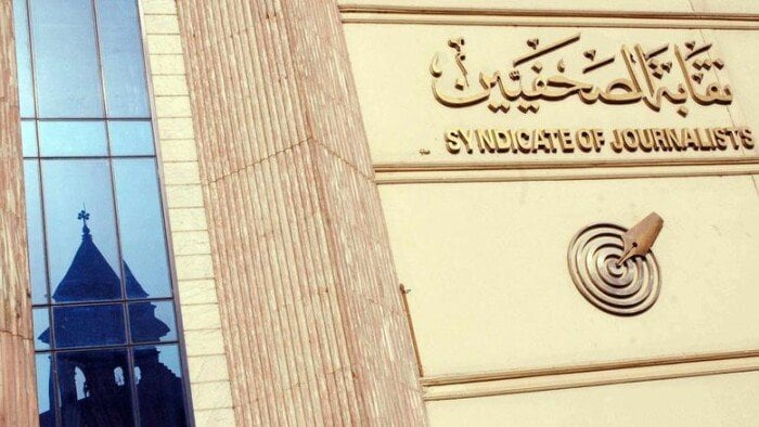 تسجيل الحضور في الجمعية العمومية لنقابة الصحفيين بدأ الآن