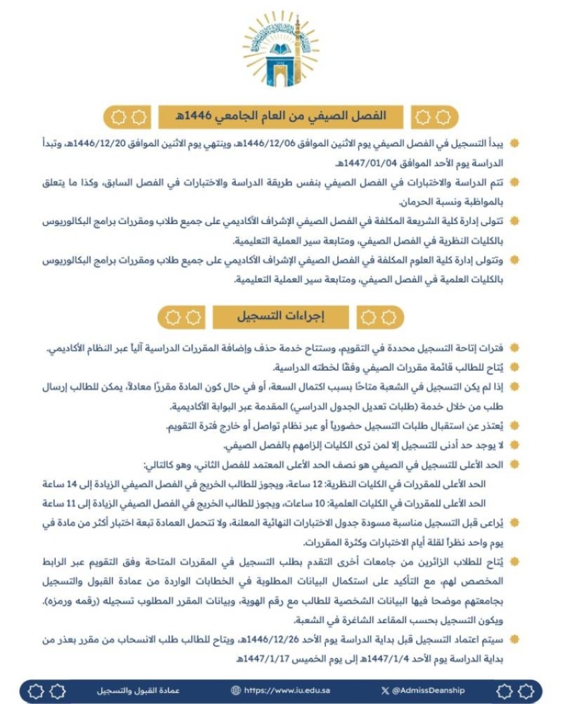 تسجيل الطلاب بالفصل الصيفي في الجامعة الإسلامية الاثنين المقبل