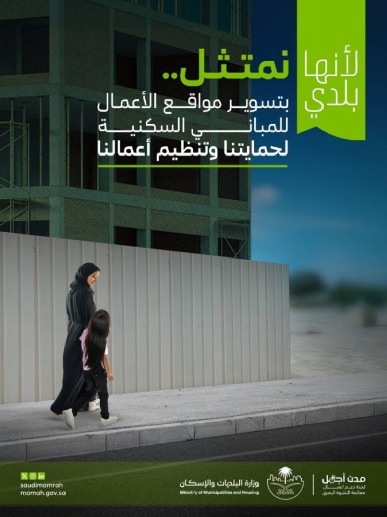 تسوير المباني أثناء العمل يُعزز حماية وجمال وأمان البلديات
