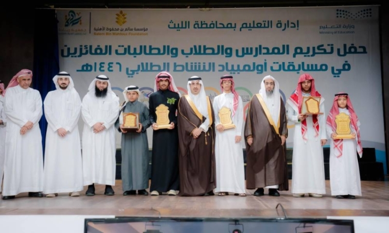تكريم الفائزين والفائزات في أولمبياد النشاط الطلابي بوزارة التعليم من قبل محافظ الليث