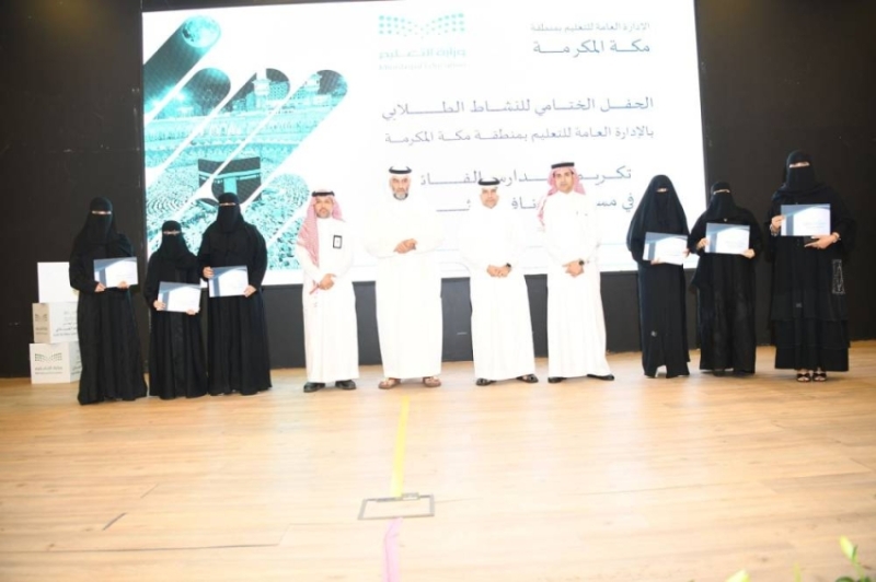 تكريم مدير تعليم مكة للطلبة والمدارس المتميزة في الأنشطة الطلابية