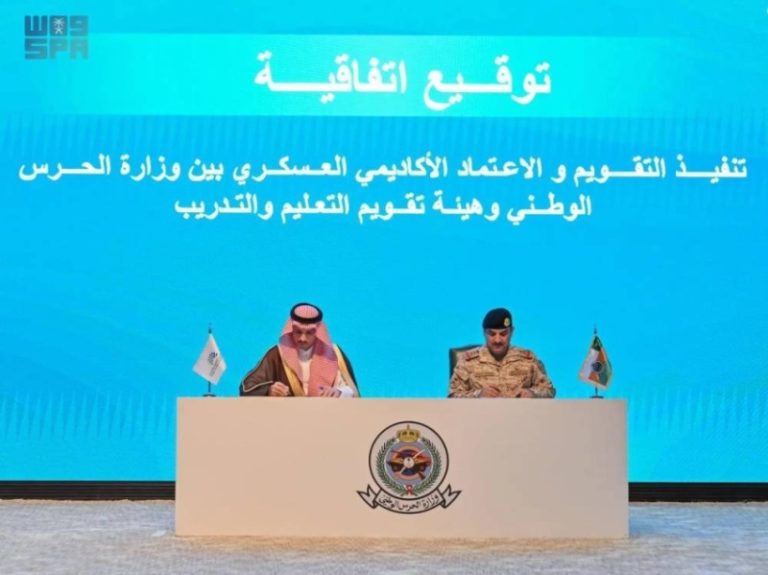 توقيع اتفاقية بين “الحرس الوطني” و”تقويم التعليم” لتنفيذ الاعتماد الأكاديمي العسكري