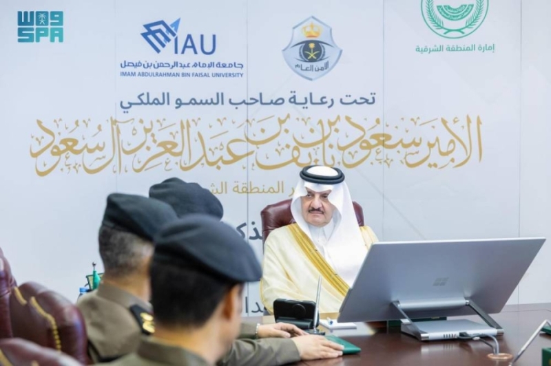 توقيع مذكرة تفاهم بين شرطة الشرقية وجامعة الإمام عبدالرحمن بن فيصل بحضور أمير المنطقة