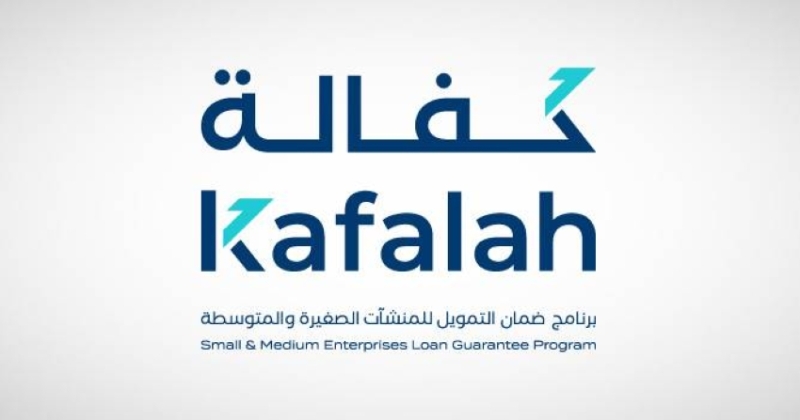 «جود لتمكين المنشآت» مبادرة جديدة من «كفالة»