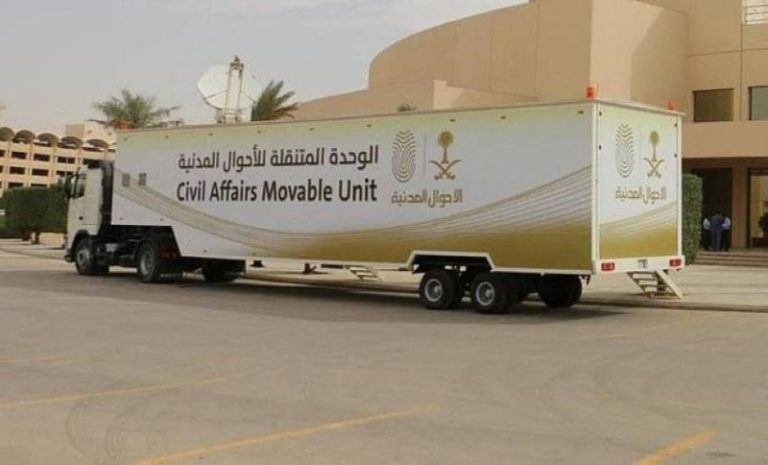 خدمات الأحوال المدنية المتنقلة تصل إلى 55 موقعًا في المملكة