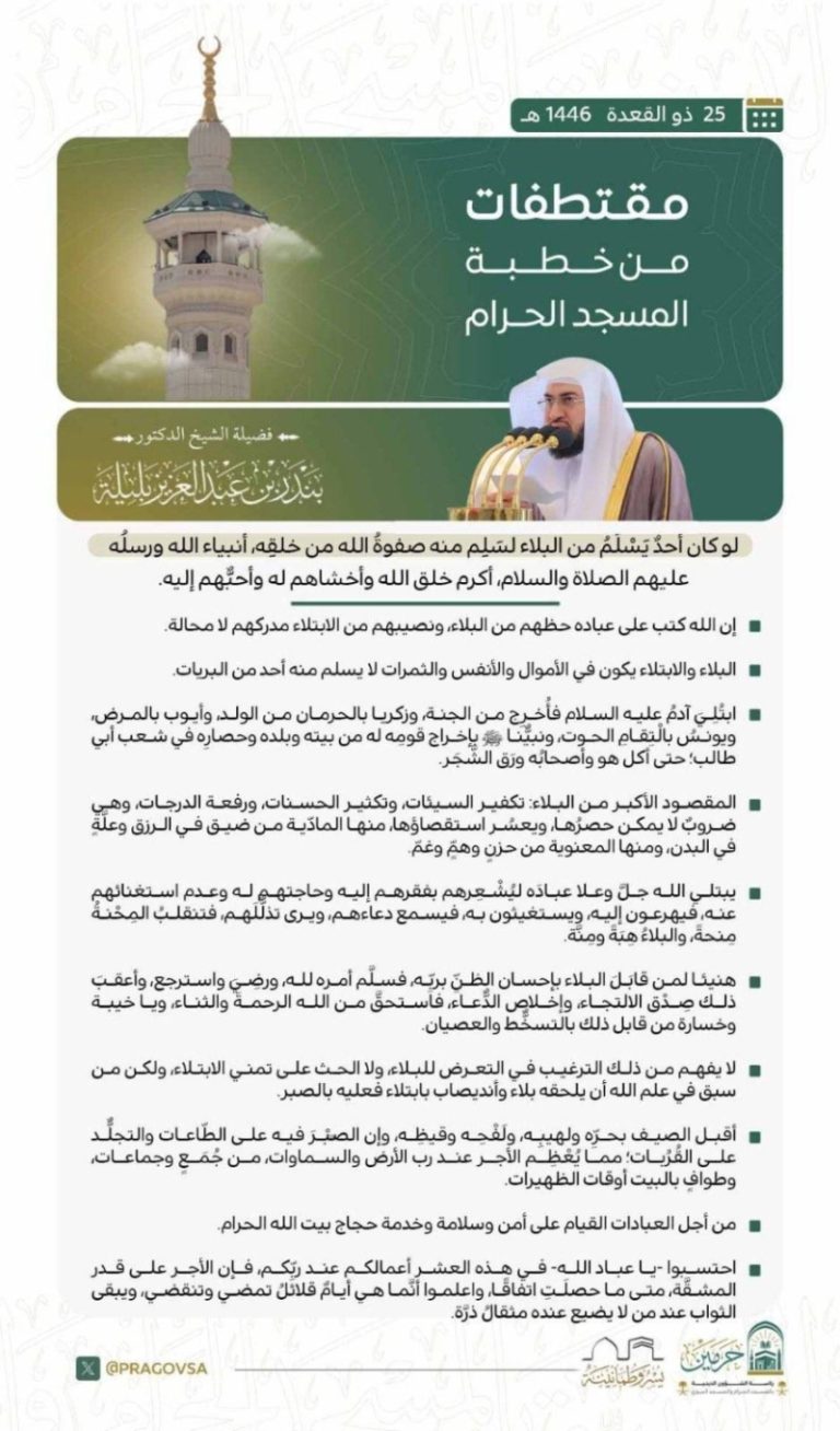 خطبة الجمعة تتألق من المسجد الحرام
تأملات روحية تُلقى في المسجد الحرام
المسجد الحرام يستضيف خطبة الجمعة
خطبة الجمعة تُلهم آلاف المصلين في المسجد الحرام
أجواء روحانية خلال خطبة الجمعة في المسجد الحرام
