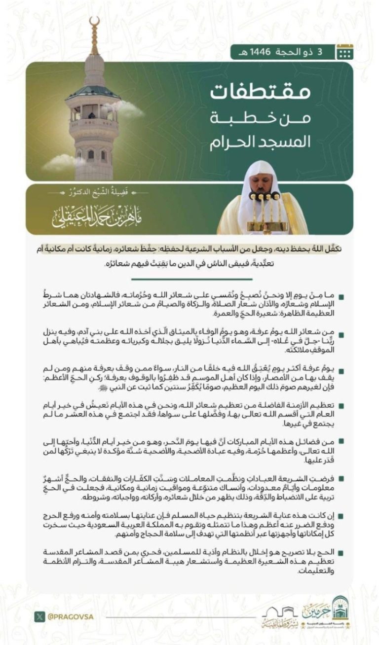 خطبة الجمعة تتواصل من المسجد الحرام
