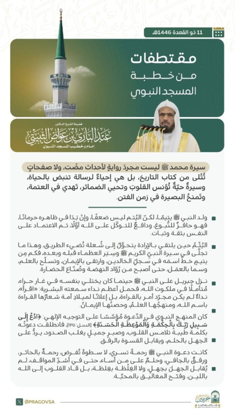 خطبة الجمعة تُبث من المسجد النبوي