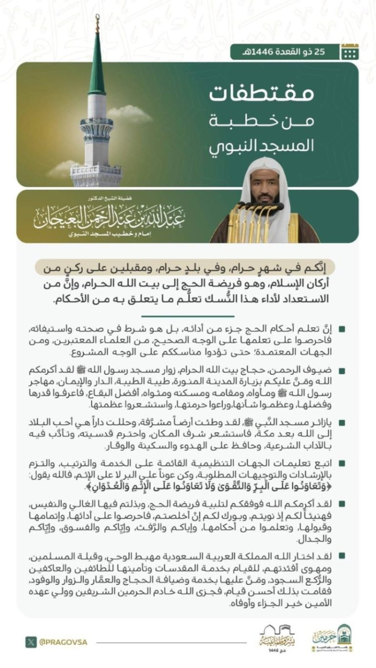خطبة الجمعة تُقام في المسجد النبوي