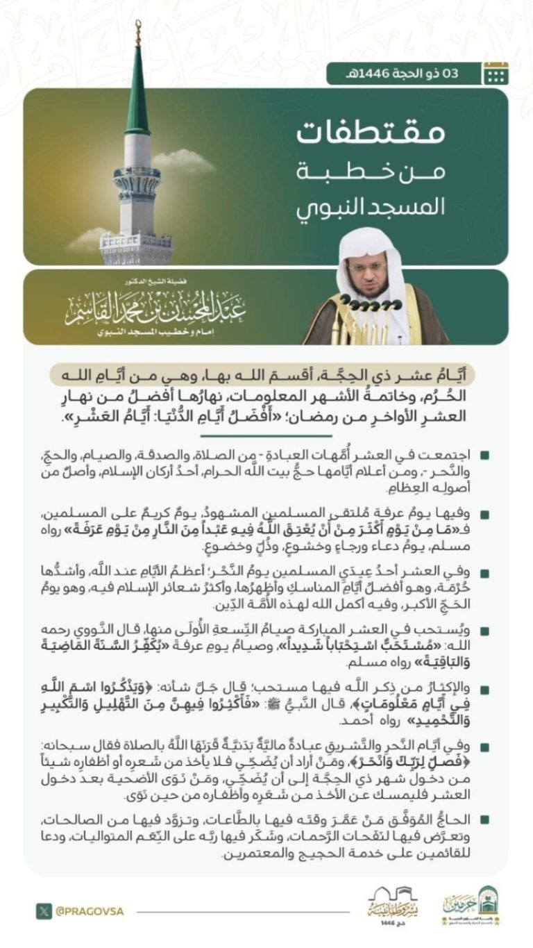 خطبة جديدة من المسجد النبوي تشد الأنظار
تأملات عميقة في خطبة الجمعة من المسجد النبوي
أحاديث الجمعة من قلب المسجد النبوي
دعوة للتفكير في خطبة الجمعة من المسجد النبوي
خطبة المسجد النبوي تلهم الحضور