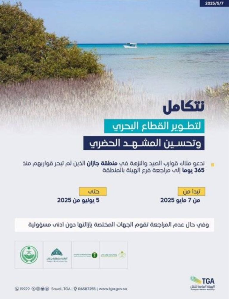 دعوة عاجلة لملاك القوارب المهملة في جازان لمراجعة النقل خلال الشهر