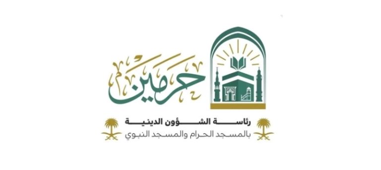 رئاسة الشؤون الدينية تفتح باب التطوع لموسم حج 1446هـ