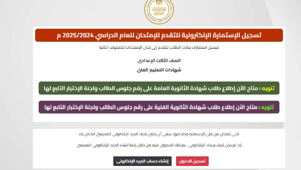 رابط أرقام جلوس امتحانات الثانوية العامة 2025 متاح الآن على موقع وزارة التعليم
