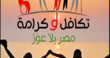 زيادة معاش تكافل وكرامة إلى 900 جنيه في يوليو المقبل