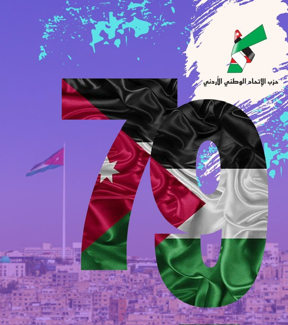 زين تحتفل بالاستقلال وتوجه دعوة للأردنيين للاحتفال الضخم اليوم في حدائق الملك عبدالله الثاني