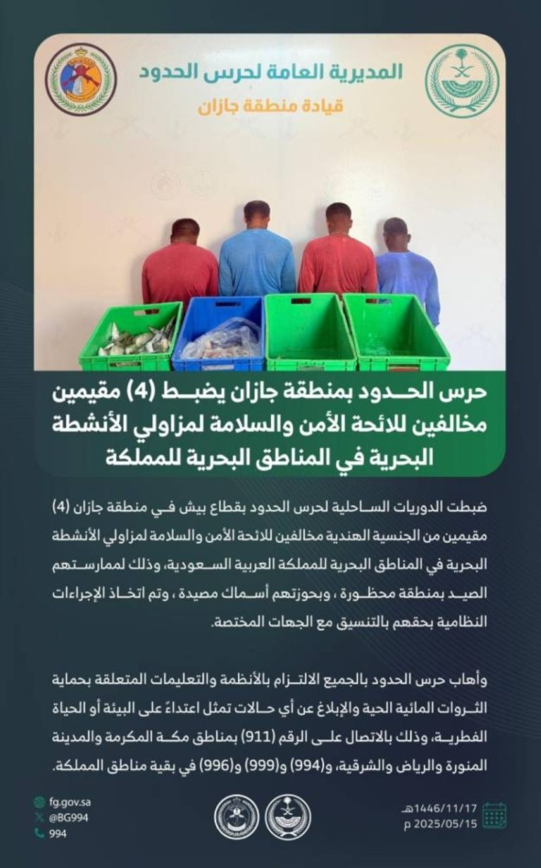 ضبط 4 مخالفين في جازان بالأمن والسلامة البحرية