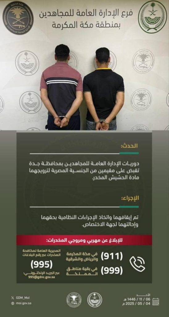 ضبط مقيمين زوّرا الحشيش في جدة