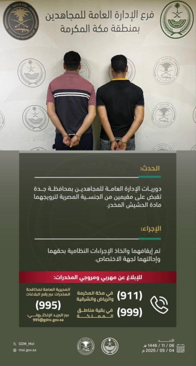 ضبط مقيمين زوّرا الحشيش في جدة