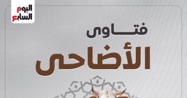 فتاوى حديثة: 16 معلومة حصرية من مركز الأزهر حول الأضحية وأحكامها