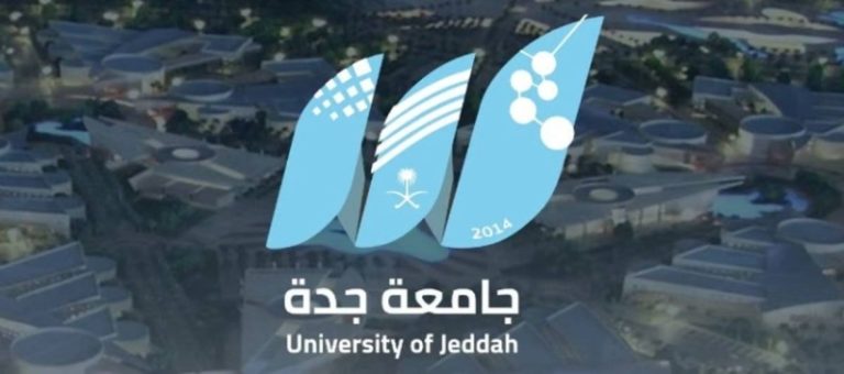 فتح باب القبول للطلاب الدوليين في جامعة جدة عبر منصة “ادرس في السعودية”