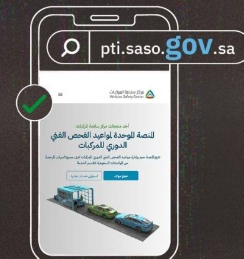 فحص 5.8 ملايين سيارة في عام واحد