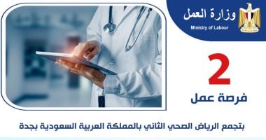 فرص مميزة لأطباء السعودية برواتب تصل إلى 13 ألف ريال شهرياً