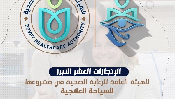 مشروع “نرعاك في مصر”: نموذج متميز للتكامل في الرعاية الصحية
السياحة العلاجية: مصر تحتضن أحدث المبادرات في مجالات الرعاية الصحية