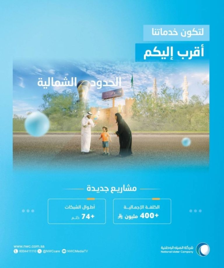 مشروعان بيئيان جديدان للمياه الوطنية في الحدود الشمالية