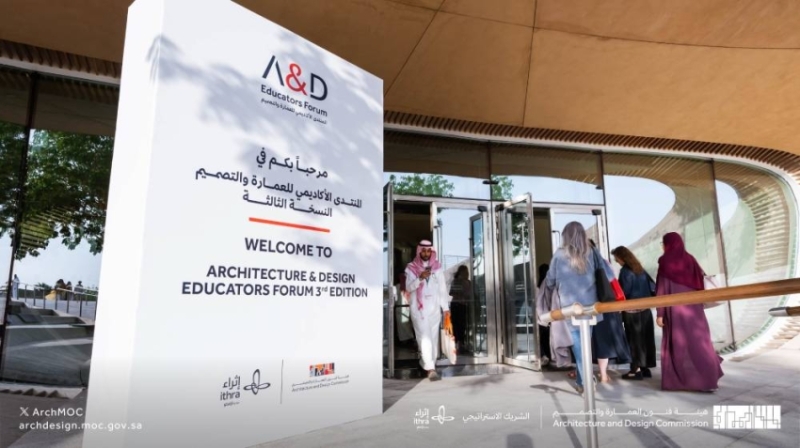 منتدى أكاديمي ينطلق للعمارة والتصميم