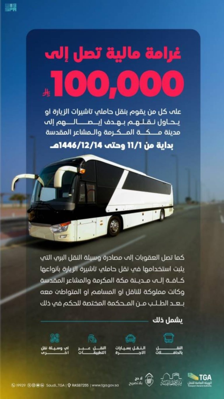 منع نقل الركاب إلى مكة بدون تصريح حج رغم الطلبات المتزايدة