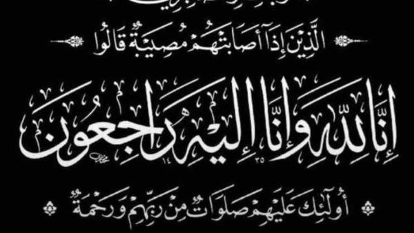 موقع صدى البلد يعرب عن حزنه لوفاة شقيق الزميلة جهاد سيد