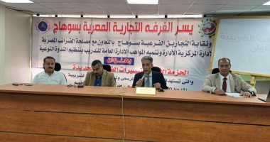 ندوة سوهاج التجارية تشرح التيسيرات الضريبية الجديدة