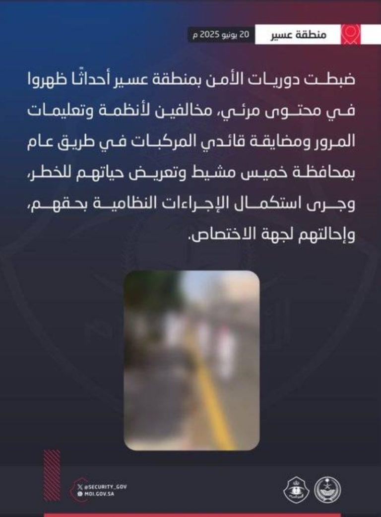 أحداث في عسير يضايقون قائدي المركبات ويعرضون حياتهم للخطر
