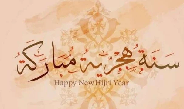 احياء شعائر الله من تقوى القلوب.. أروع تهاني رأس السنة الهجرية الجديدة مكتوبة ومصورة لإرسالها إلى الأهل والأصدقاء