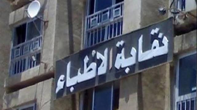أزمة طبية في قنا: تدخل النقابة العامة بعد حادثة جدلية
نقابة الأطباء تتفاعل مع أحداث قوص: تفاصيل جديدة عن الواقعة
حادثة مثيرة في قنا: النقابة العامة تنضم للتحقيقات في العيادة الخاصة
تطورات في قنا: أزمة طبيب تستدعي تدخل النقابة العامة
القصة الكاملة لأزمة طبية في قنا: النقابة العامة تتدخل بجدية